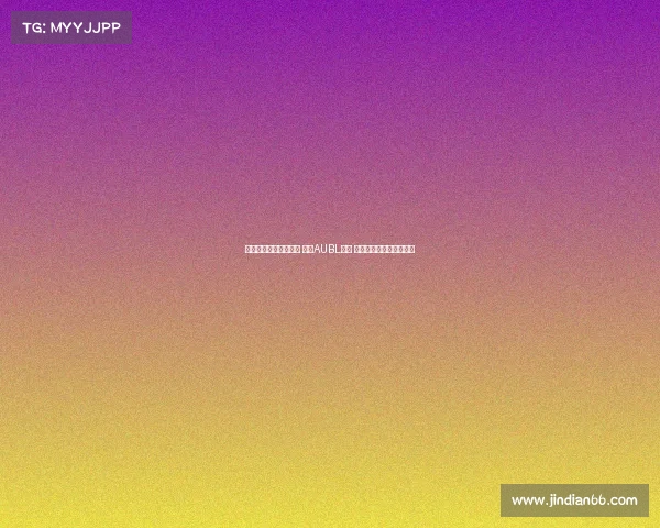 清华大学惜败政治大学 获得AUBL亚军 姚明邓超等名人观战助阵