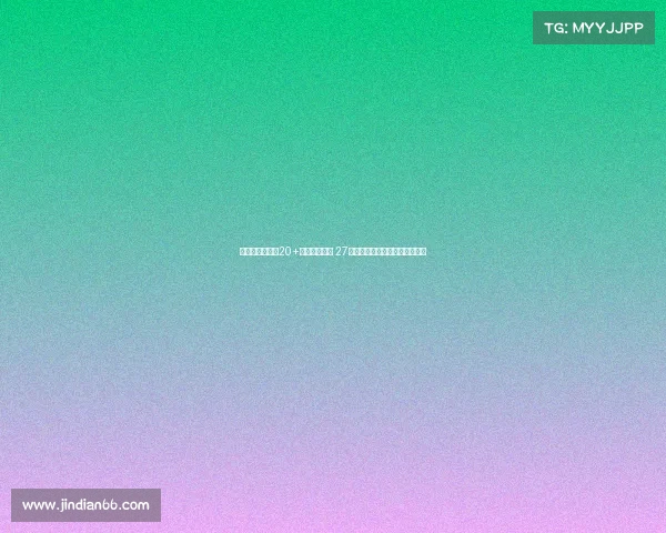 胡金秋连续三场20+创总决赛纪录 27分领衔广厦逆转展现核心稳定性